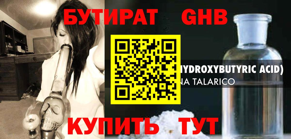 Людиново  БУТИРАТ 1.4BDO  Вход с VPN 