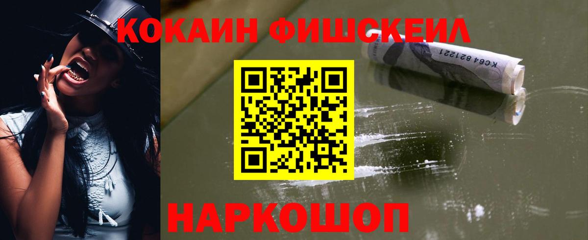 Cocaine FishScale Людиново