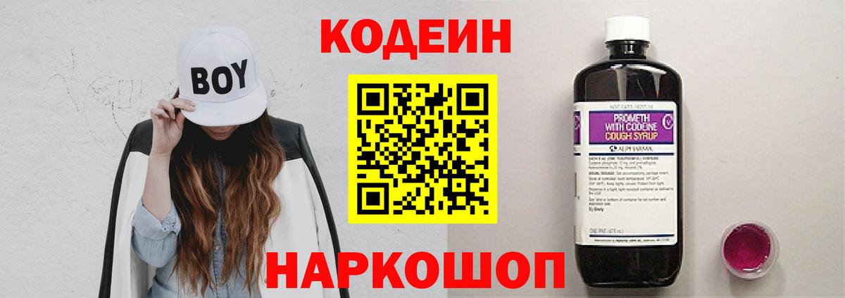 Кодеин напиток Lean (лин) Людиново