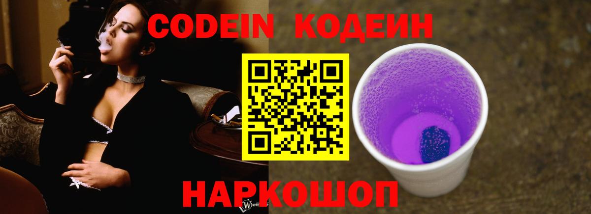 Людиново  Кодеиновый сироп Lean напиток Lean (лин)  Кодеиновый сироп Lean Purple Drank  Вход с VPN 