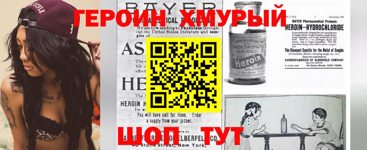 Героин  Вход с VPN  Людиново  Героин Heroin 