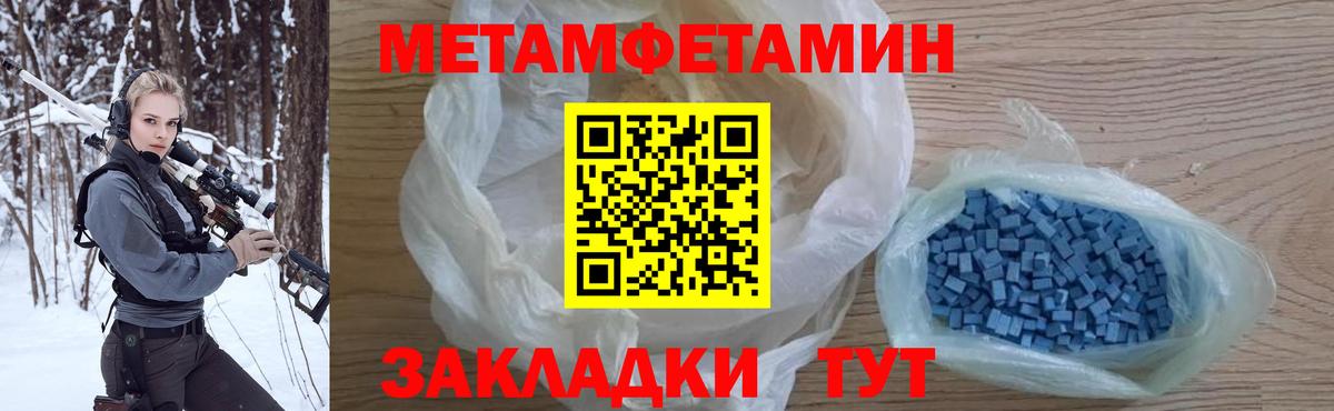 МЕТАМФЕТАМИН кристалл Людиново