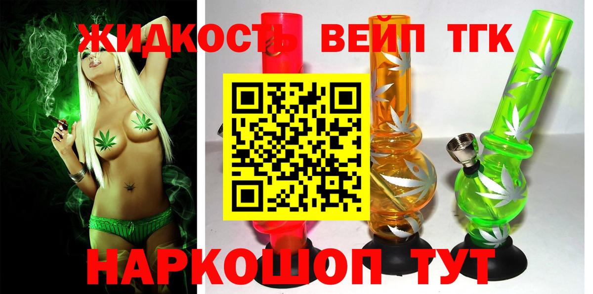 ТГК жижа Людиново